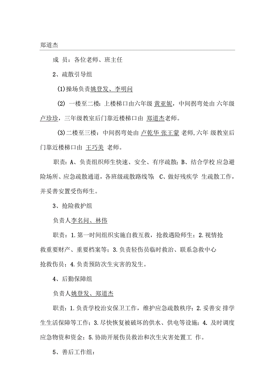 防拥挤踩踏应急疏散演练方案_第3页