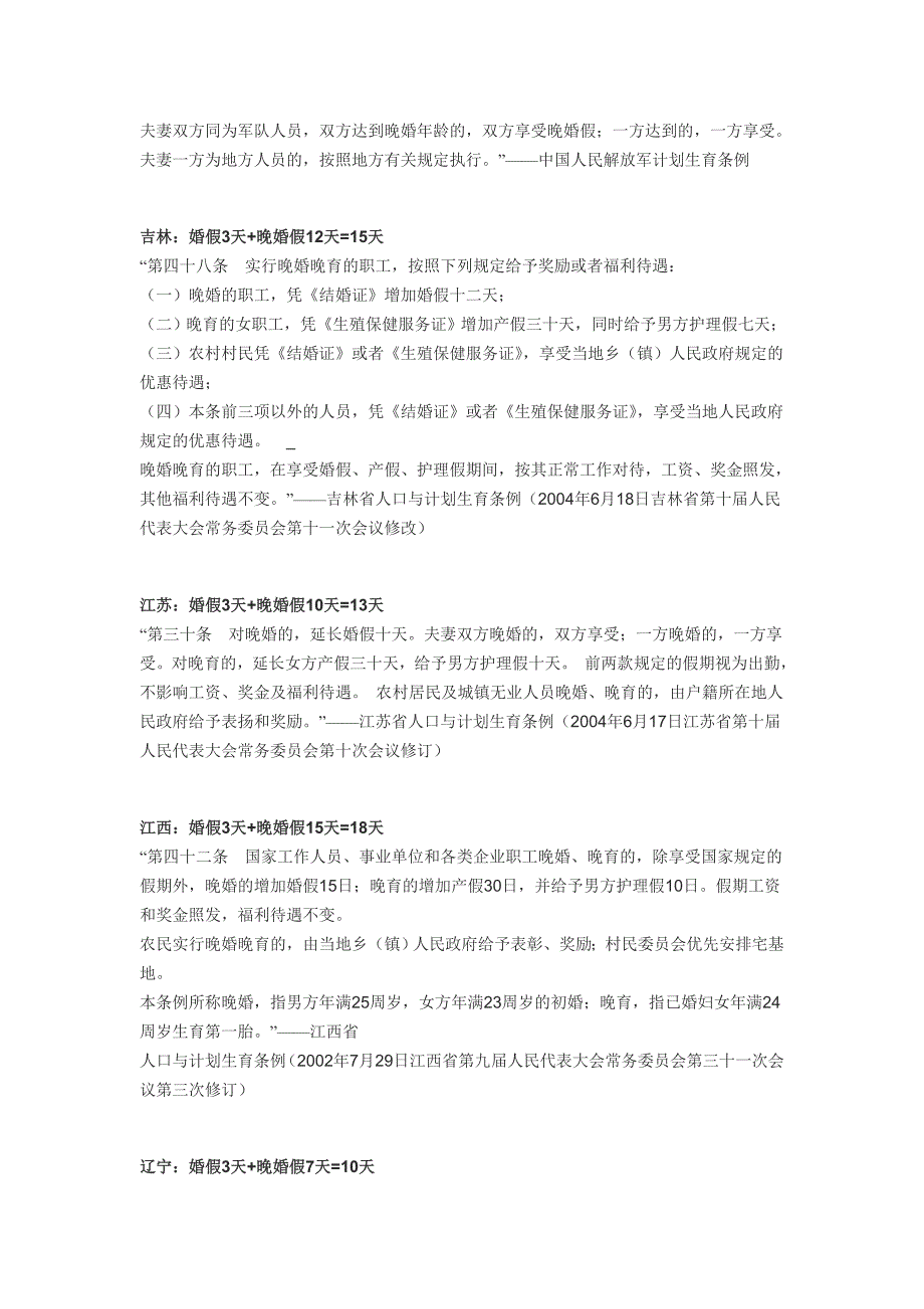 2013年最新全国各地婚假规定.doc_第3页