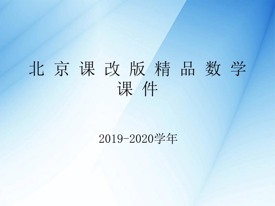 最新【北京课改版】数学八上：12.12勾股定理的逆定理ppt课件2_第1页