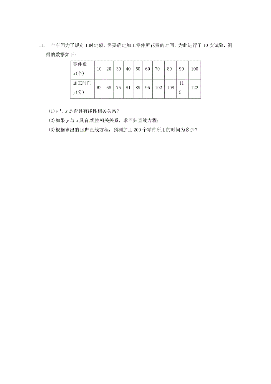 河北省XX中学高一数学上学期寒假作业9_第5页