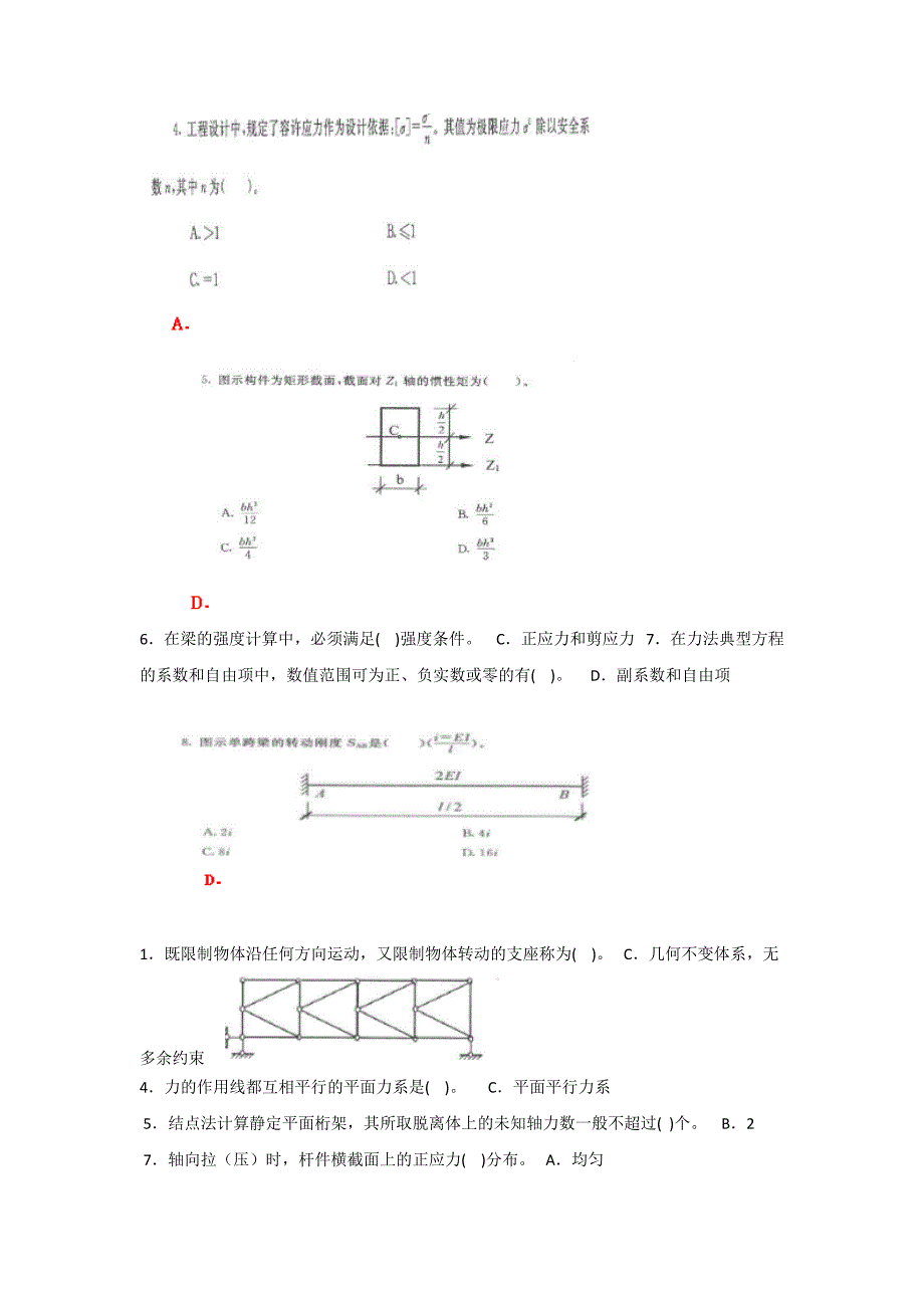 2018年电大专科《建筑力学》机考网考题库及答案_第2页