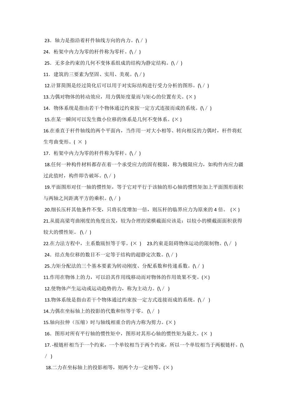 2018年电大专科《建筑力学》机考网考题库及答案_第5页