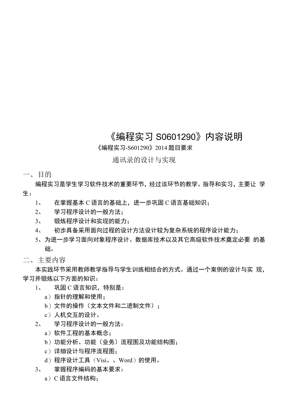 编程实习S0601290内容说明_第1页