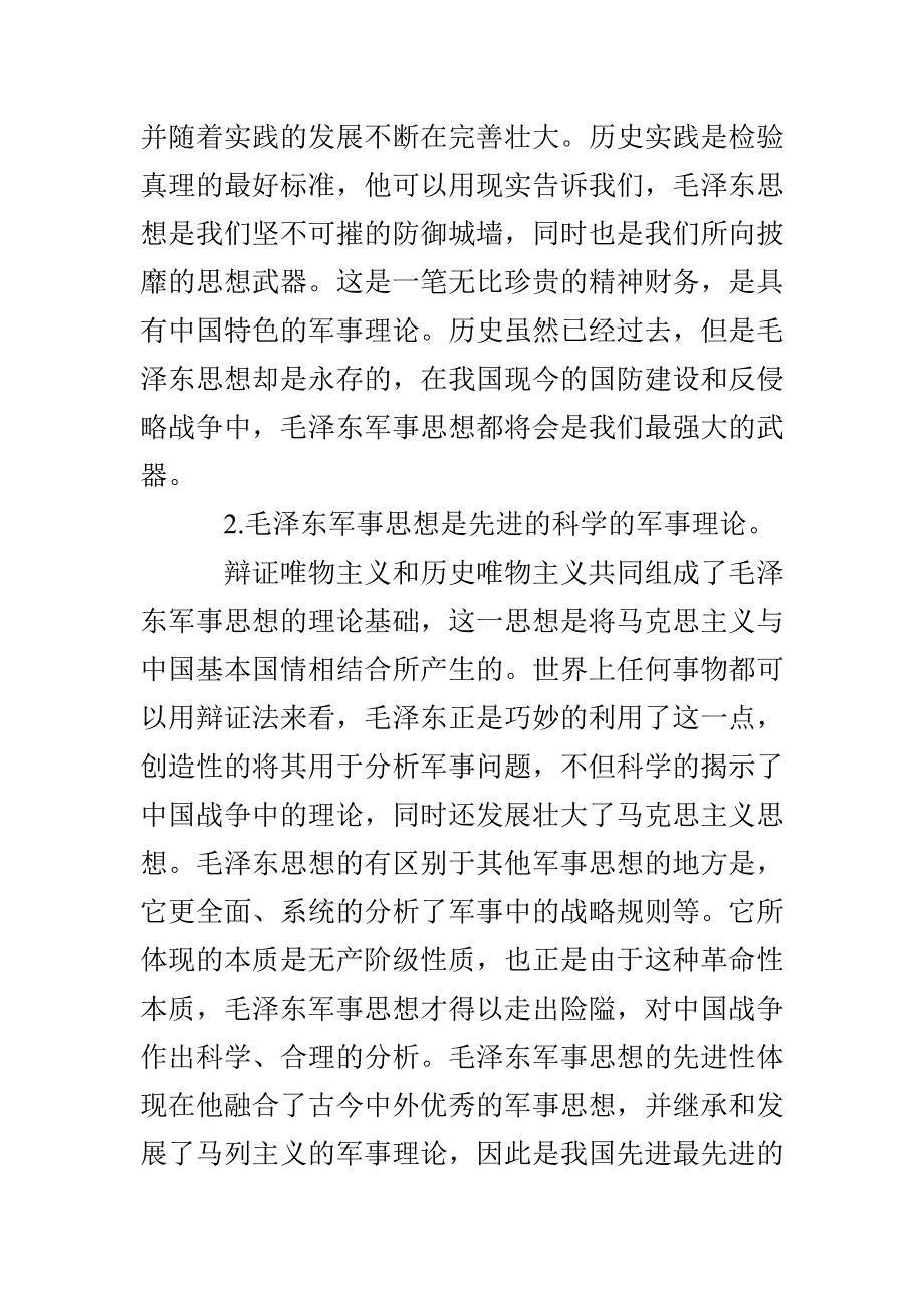 毛泽东军事思想的基本特征与指导意义_第4页