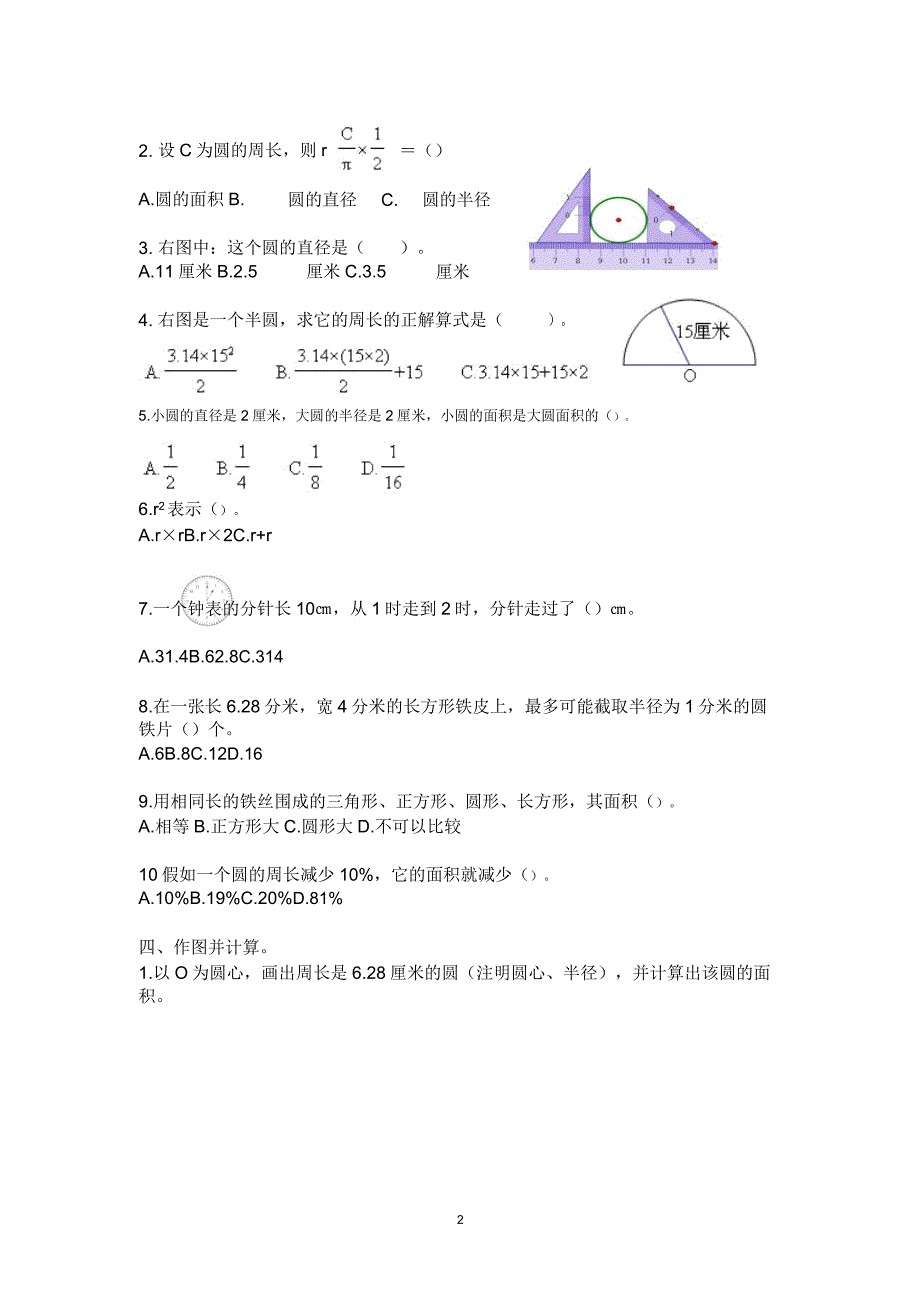 小学数学新北师版六年级上册第一单元测试题.docx_第2页