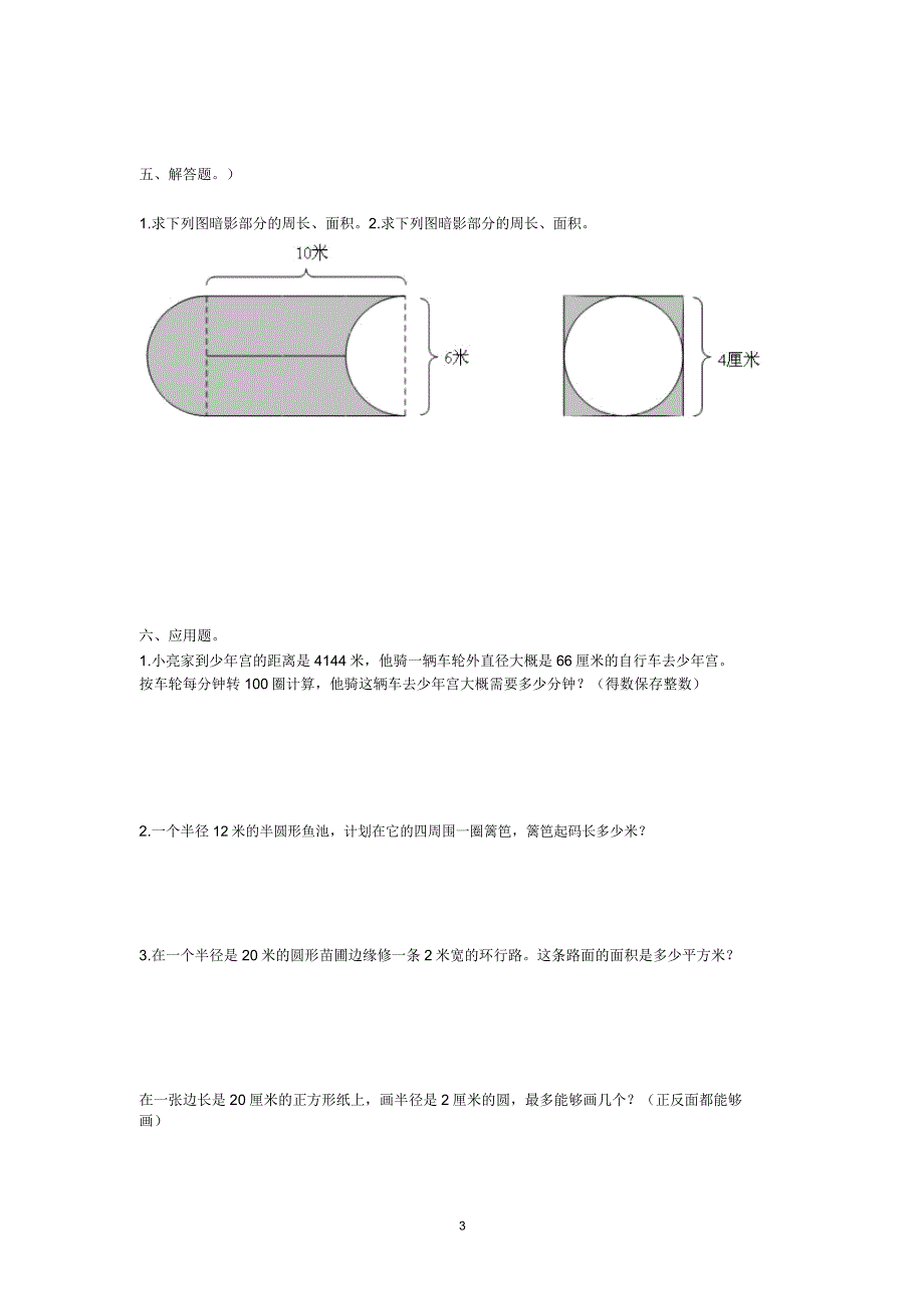 小学数学新北师版六年级上册第一单元测试题.docx_第3页