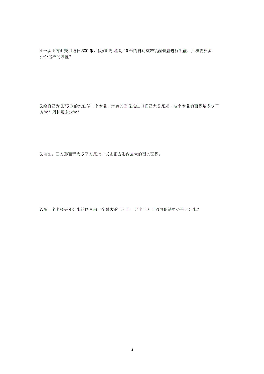 小学数学新北师版六年级上册第一单元测试题.docx_第4页