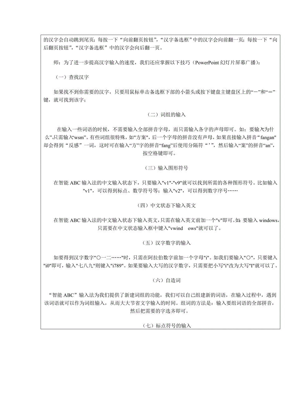 学用智能ABC输入法教学设计_第4页