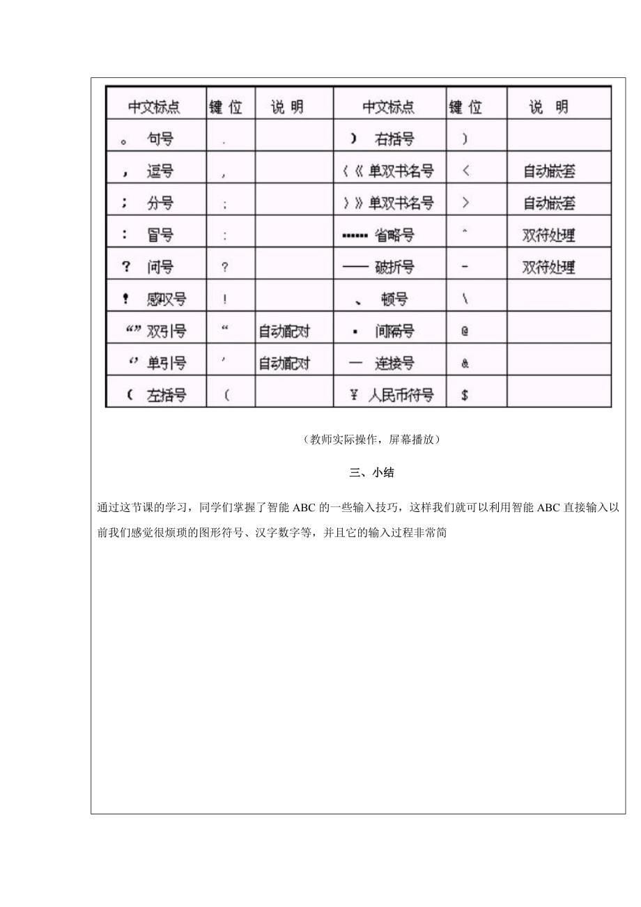 学用智能ABC输入法教学设计_第5页