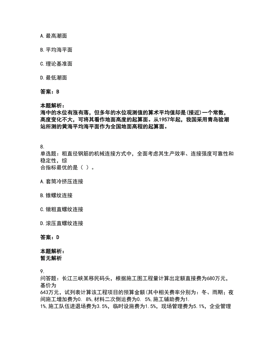 2022一级建造师-一建港口与航道工程实务考试全真模拟卷44（附答案带详解）_第4页