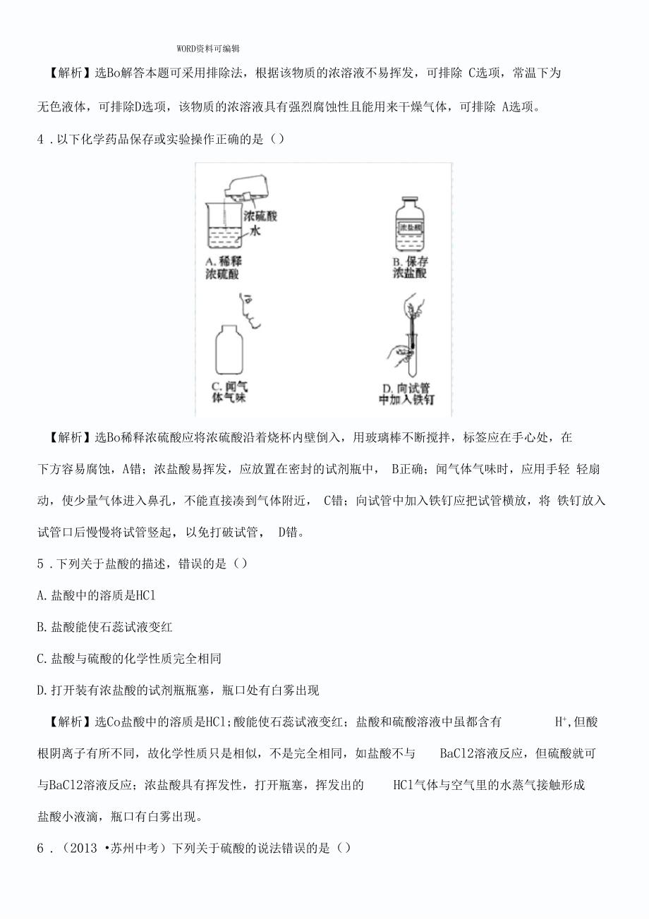 2016初三化学酸和性质能力提升练习试题和答案解析_第3页