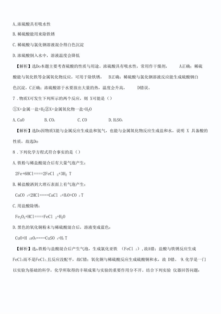 2016初三化学酸和性质能力提升练习试题和答案解析_第4页