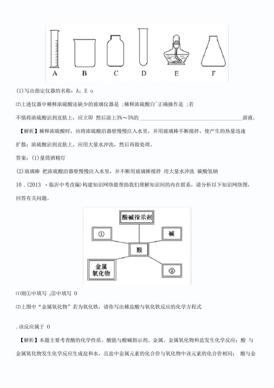 2016初三化学酸和性质能力提升练习试题和答案解析_第5页