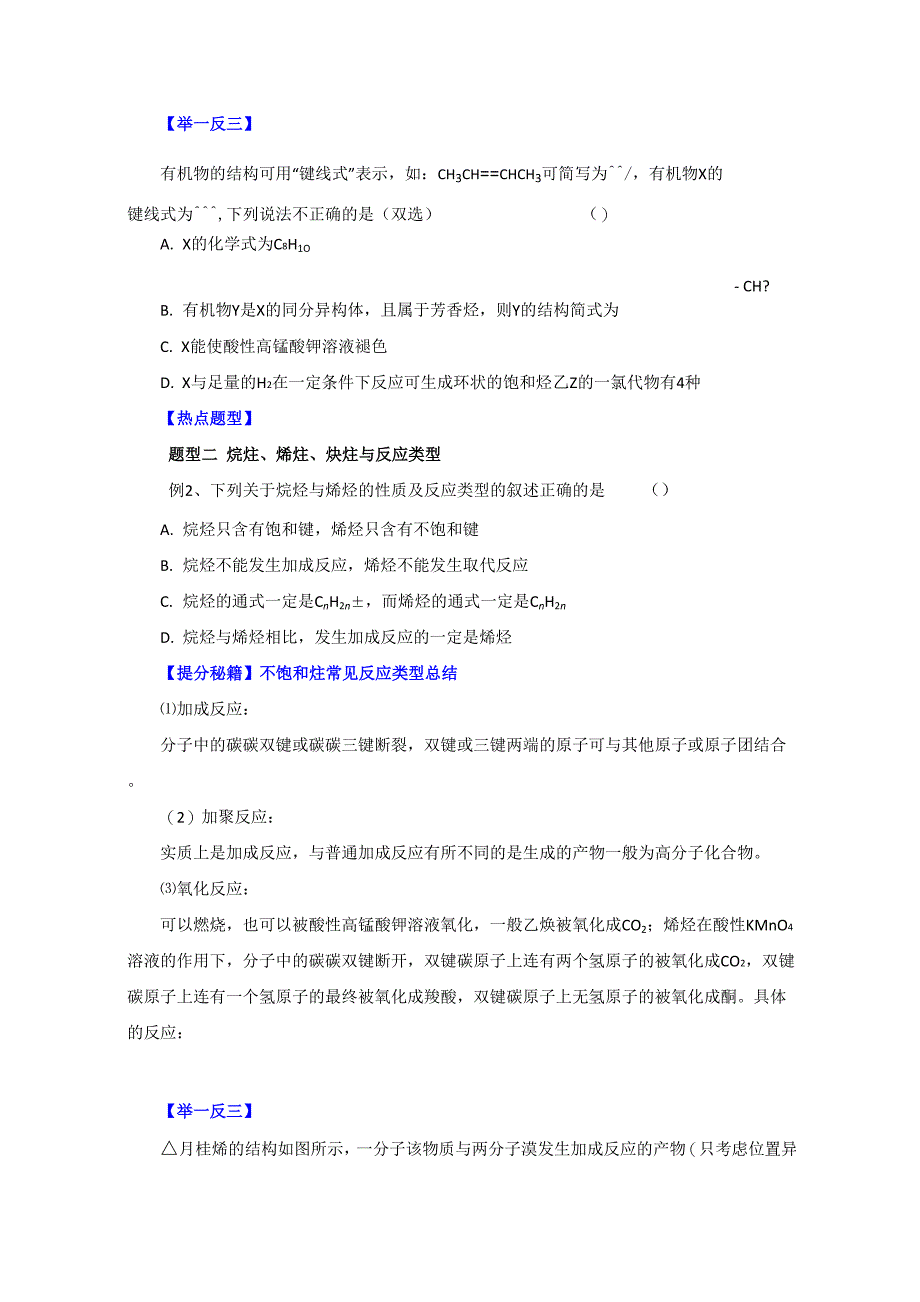 烃的性质及其应用_第2页