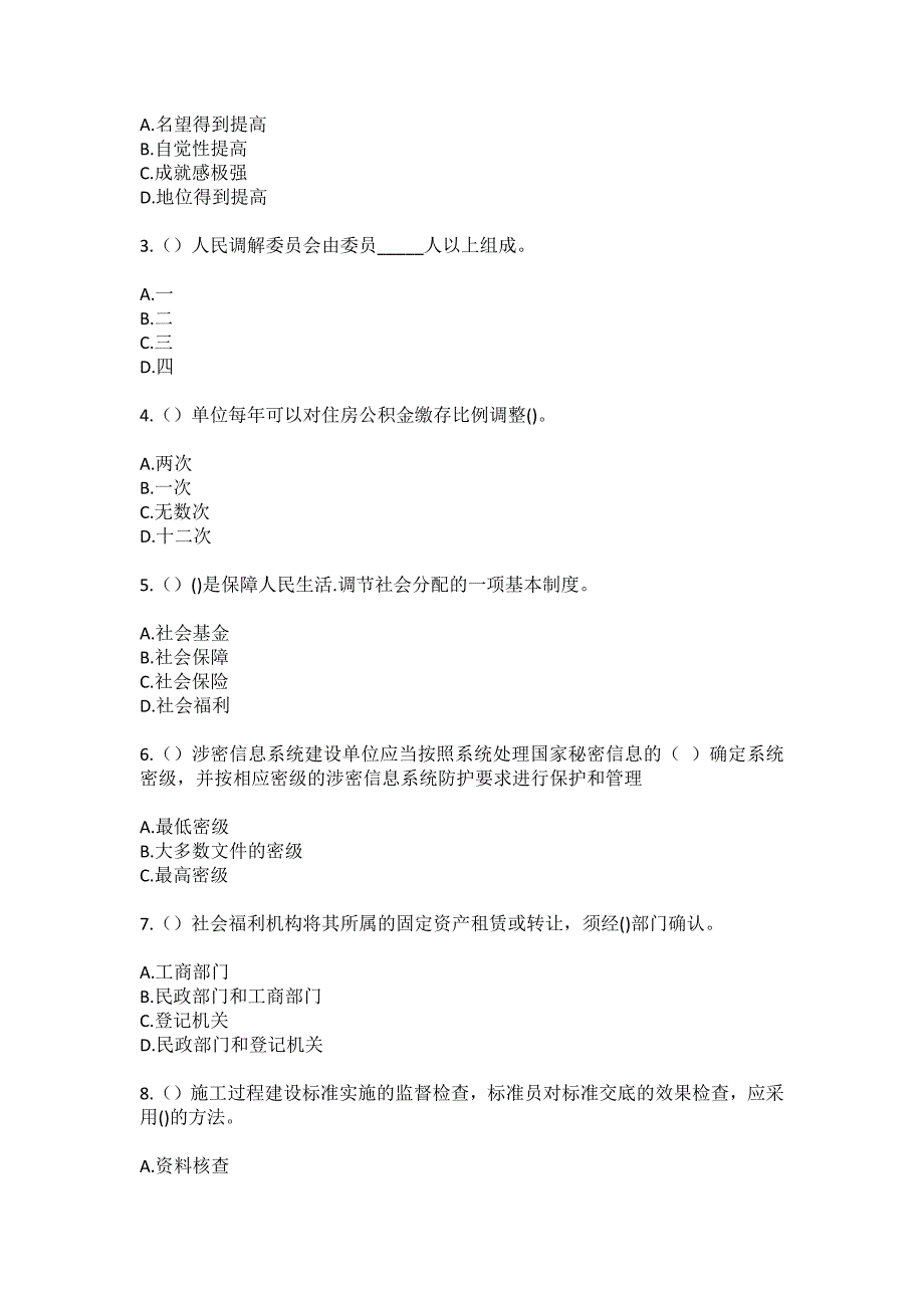 2023年山东省烟台市栖霞市官道镇孙家庄村社区工作人员（综合考点共100题）模拟测试练习题含答案_第2页