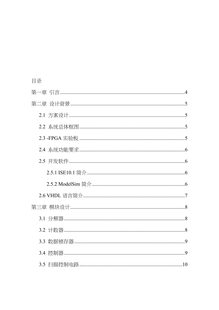 2023年数字秒表的设计与实现实验报告_第3页