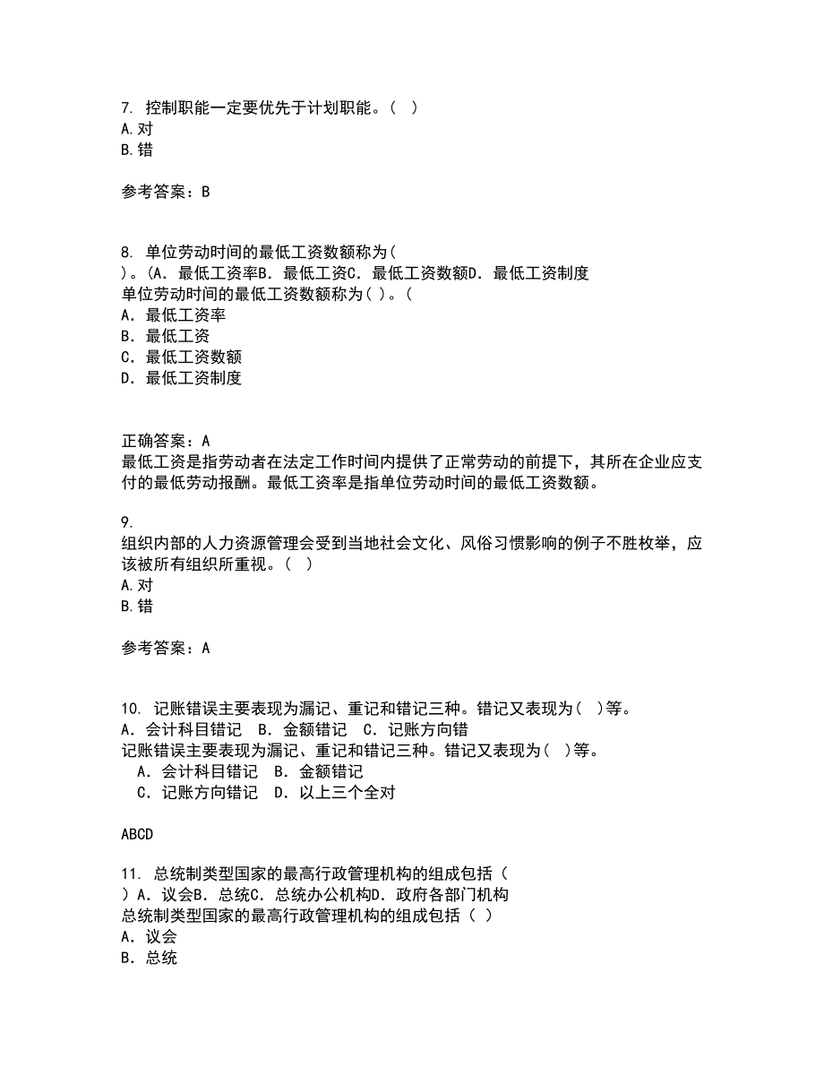 22春兰州大学《现代管理学》在线作业一答案参考1_第4页