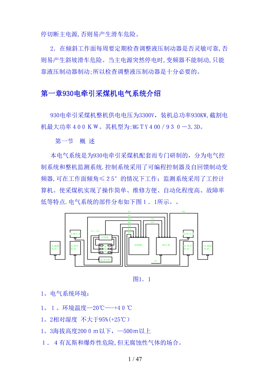 930产品说明书(太原矿山机器集团有限公司)_第2页