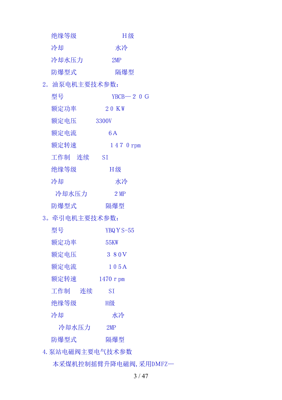 930产品说明书(太原矿山机器集团有限公司)_第4页