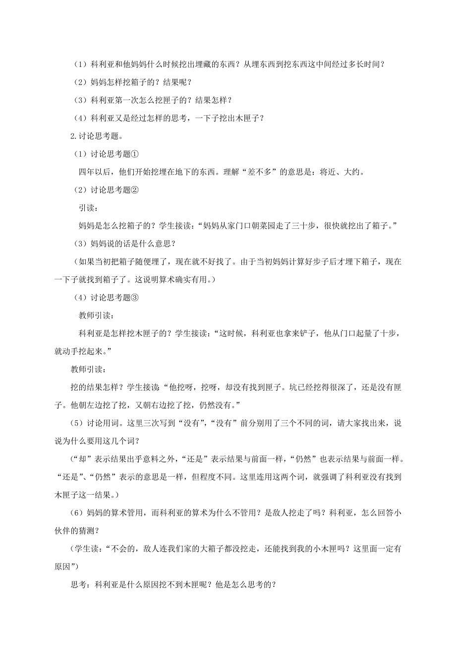 【鄂教版】小学语文科利亚的木匣教案1_第4页