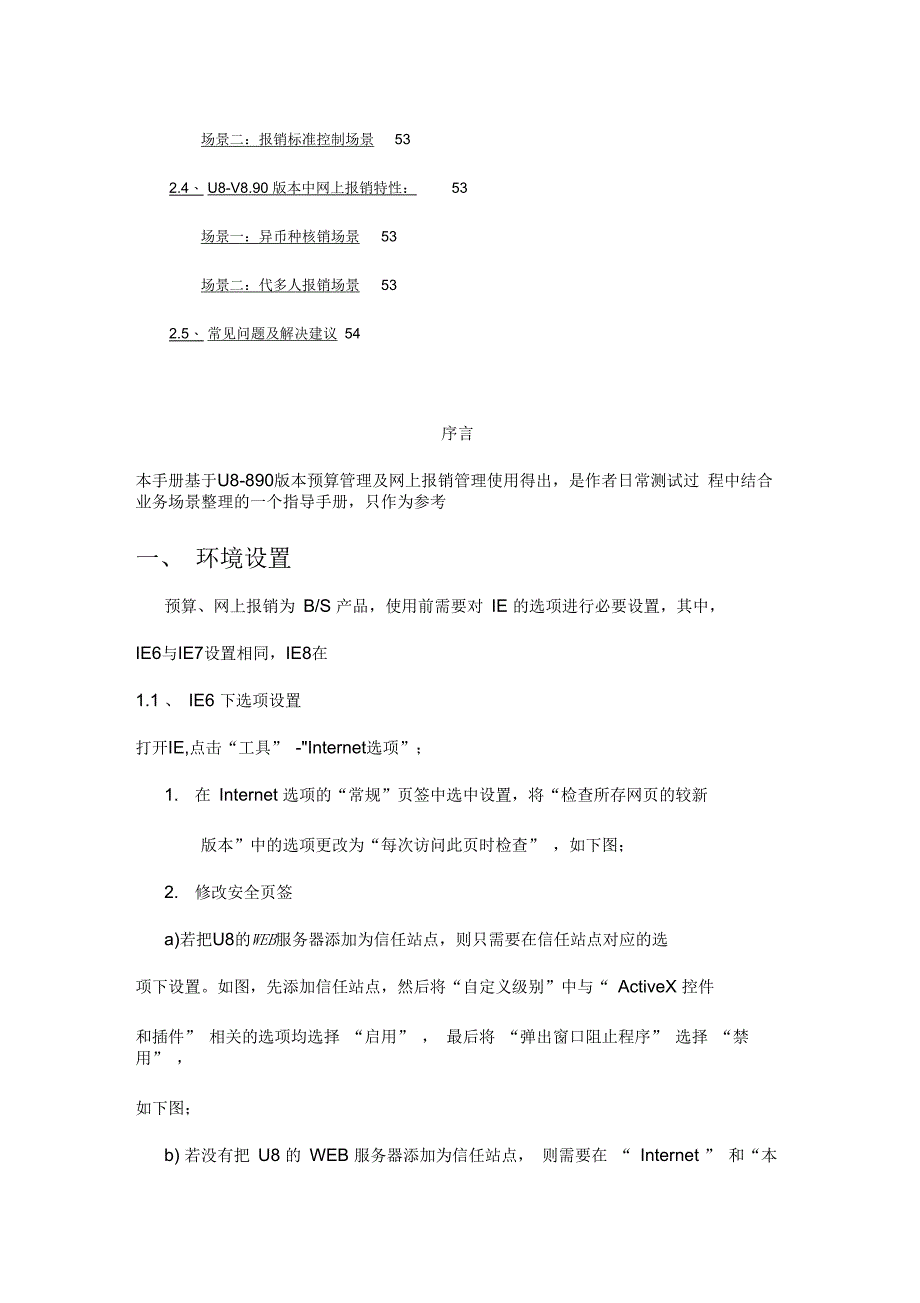 网上报销实施指导手册_第3页