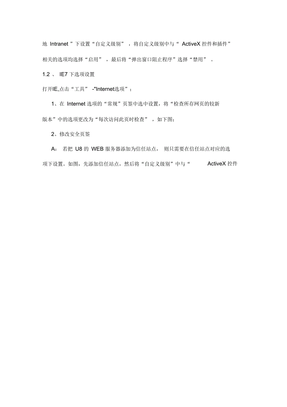 网上报销实施指导手册_第4页