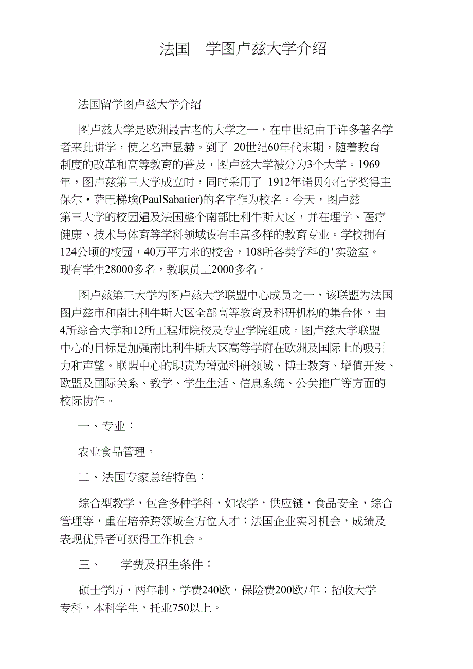 法国留学图卢兹大学介绍_第1页