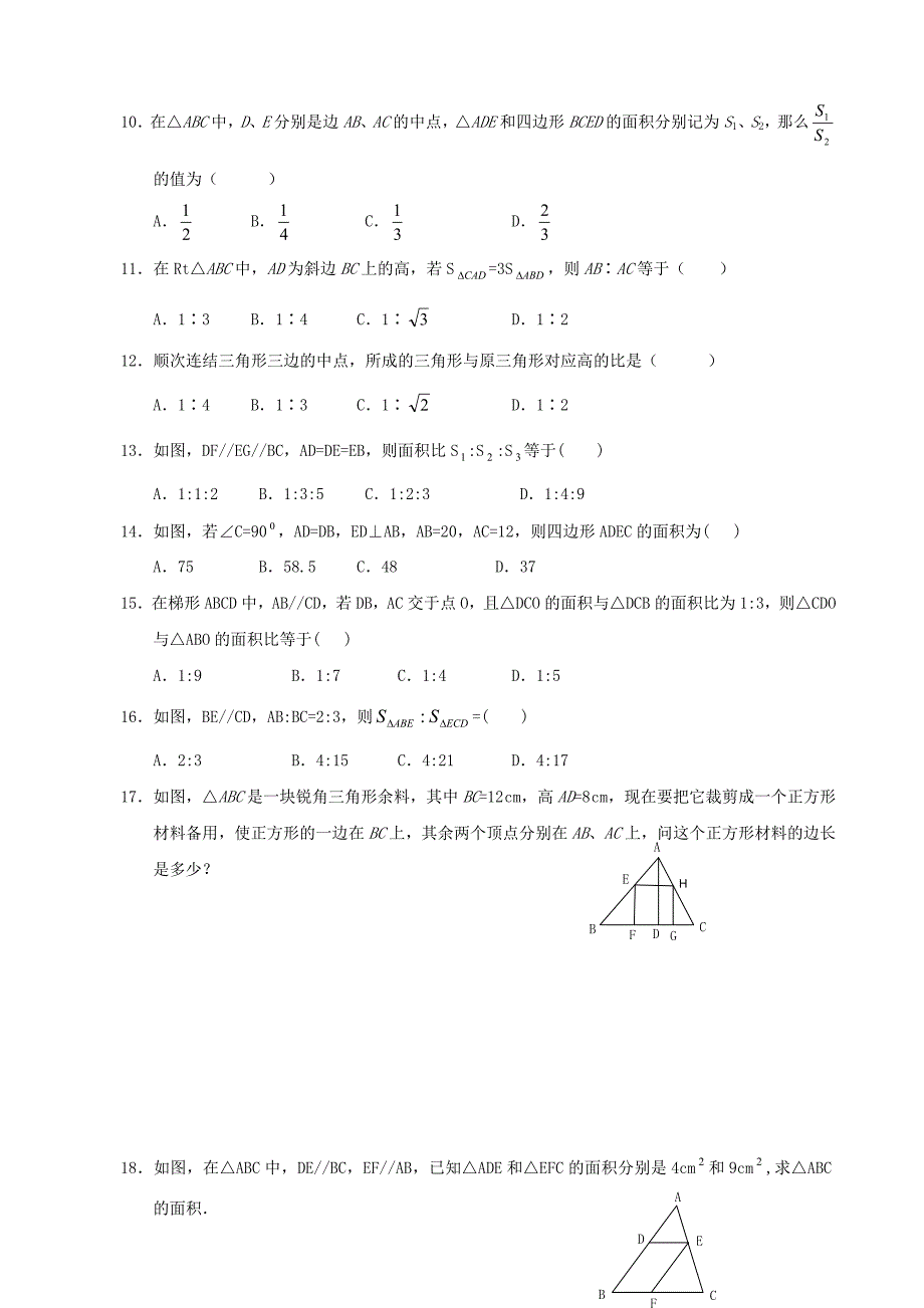 八年级数学下册 4.8相似多边形的性质同步练习集 北师大版_第2页
