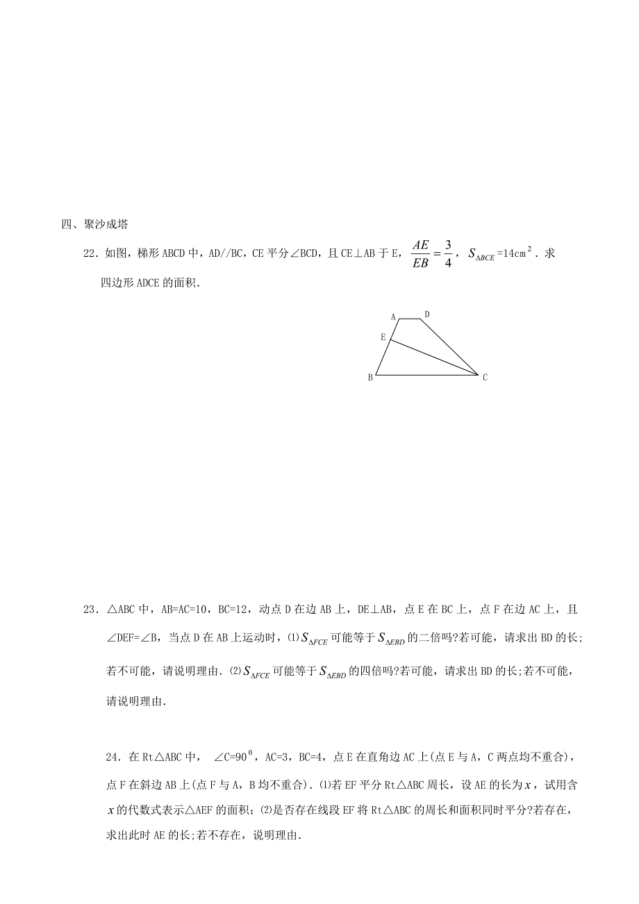 八年级数学下册 4.8相似多边形的性质同步练习集 北师大版_第4页