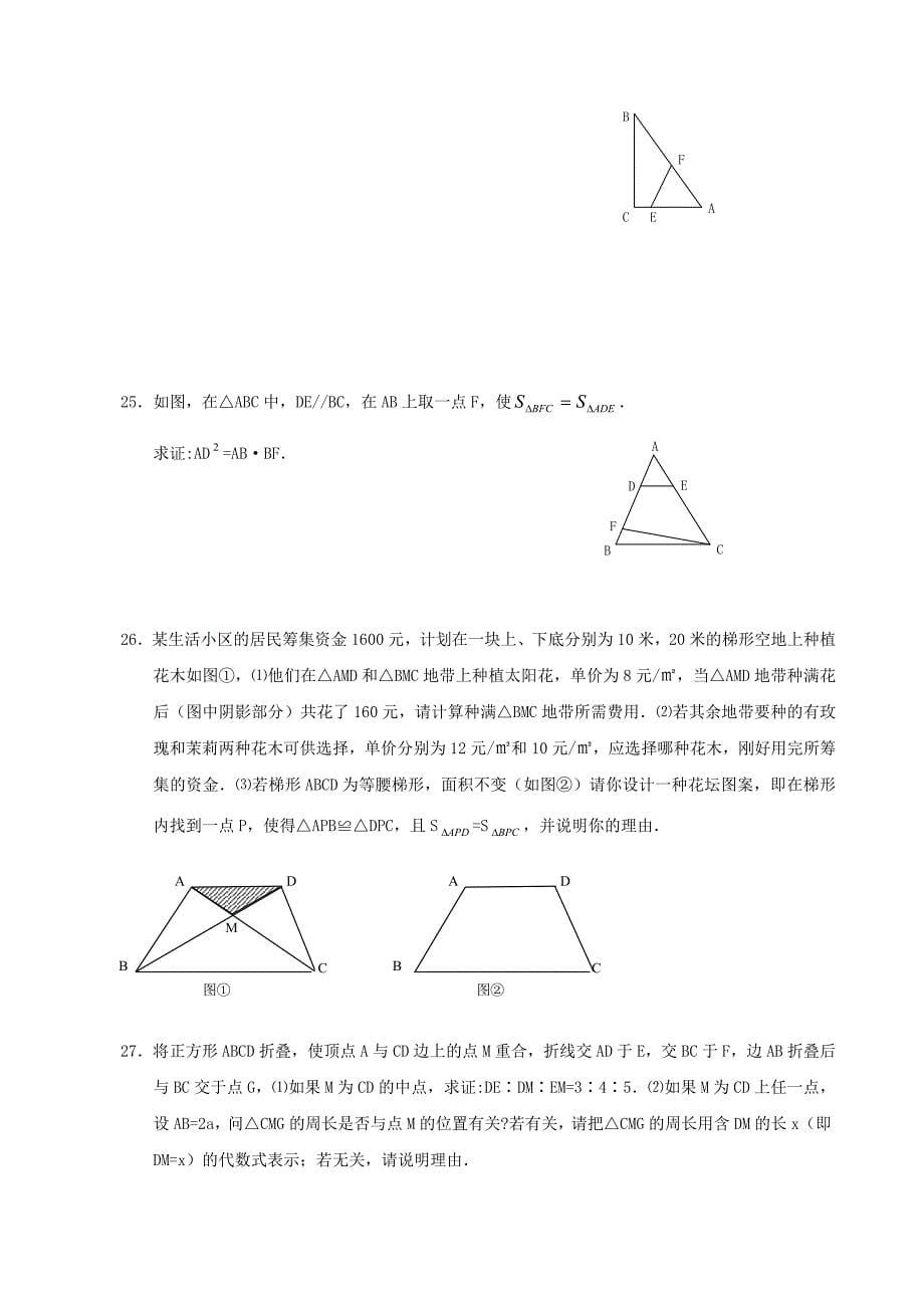 八年级数学下册 4.8相似多边形的性质同步练习集 北师大版_第5页