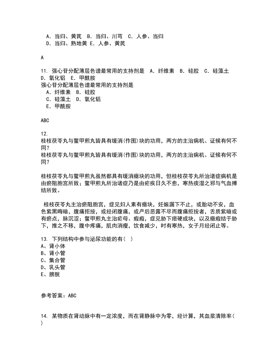 中国医科大学21春《药物代谢动力学》离线作业1辅导答案7_第3页