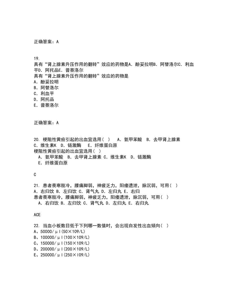 中国医科大学21春《药物代谢动力学》离线作业1辅导答案7_第5页