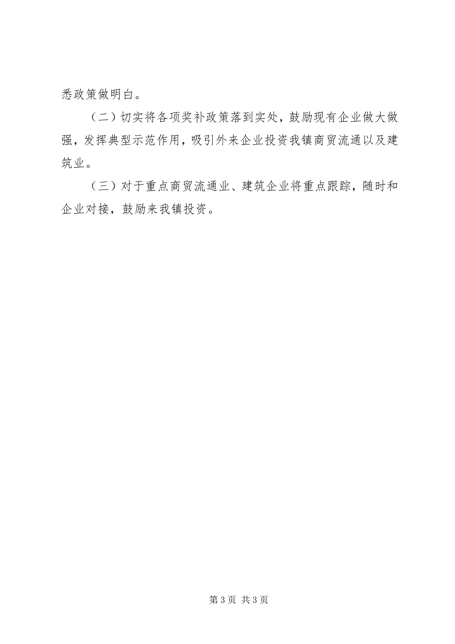 2023年建筑业和第三产业动员会情况汇报材料.docx_第3页