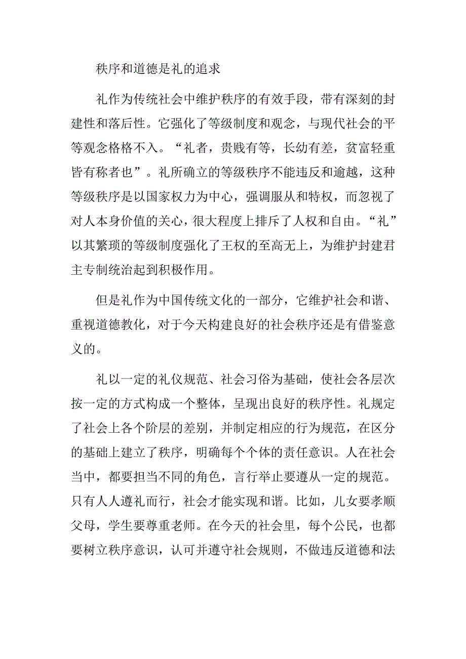 礼曾是维护秩序的有效手段.doc_第3页