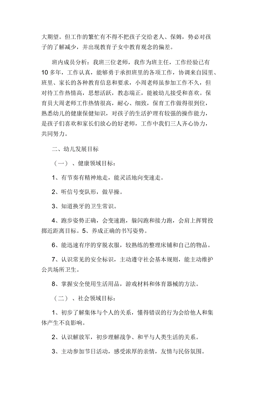 新学期幼儿园班主任工作计划范文_第2页