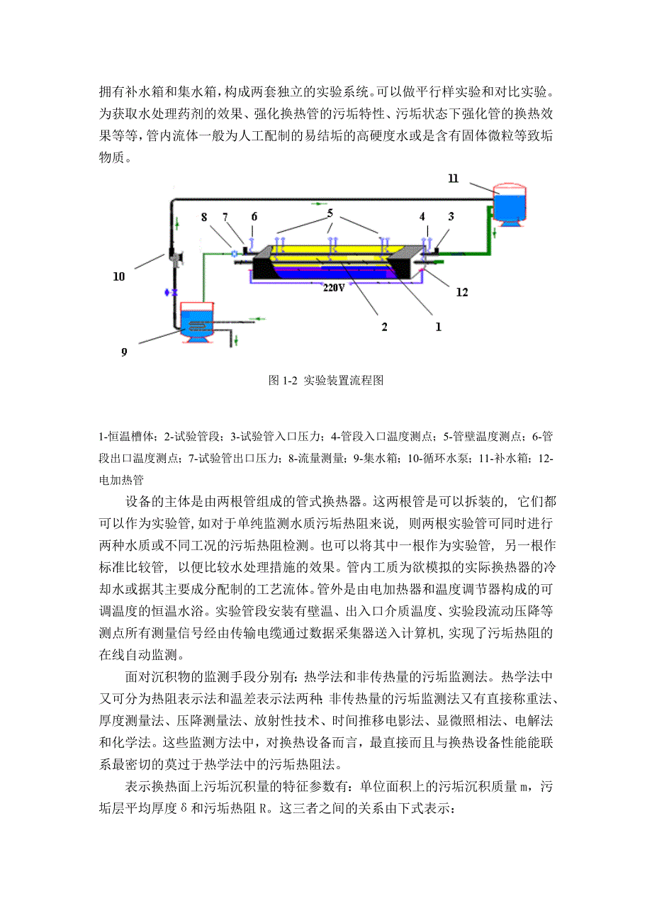 过程检测技术及仪表课程设计(东北电力大学)_第4页