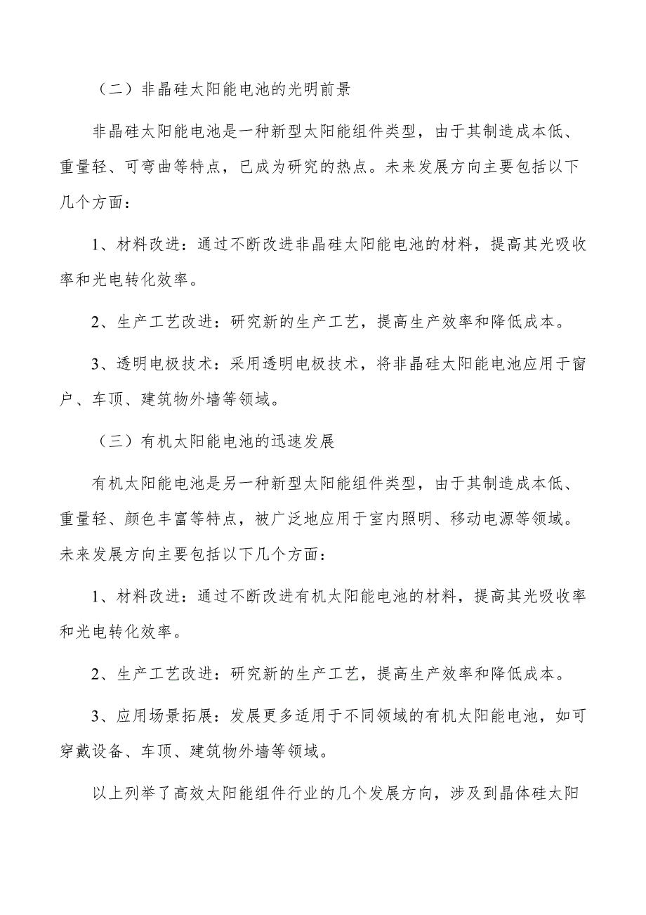 高效太阳能组件生产基地项目商业模式_第2页