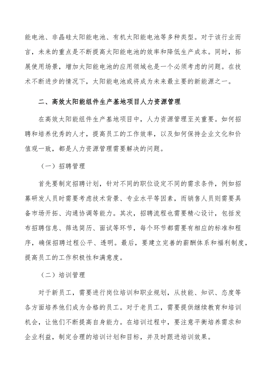 高效太阳能组件生产基地项目商业模式_第3页