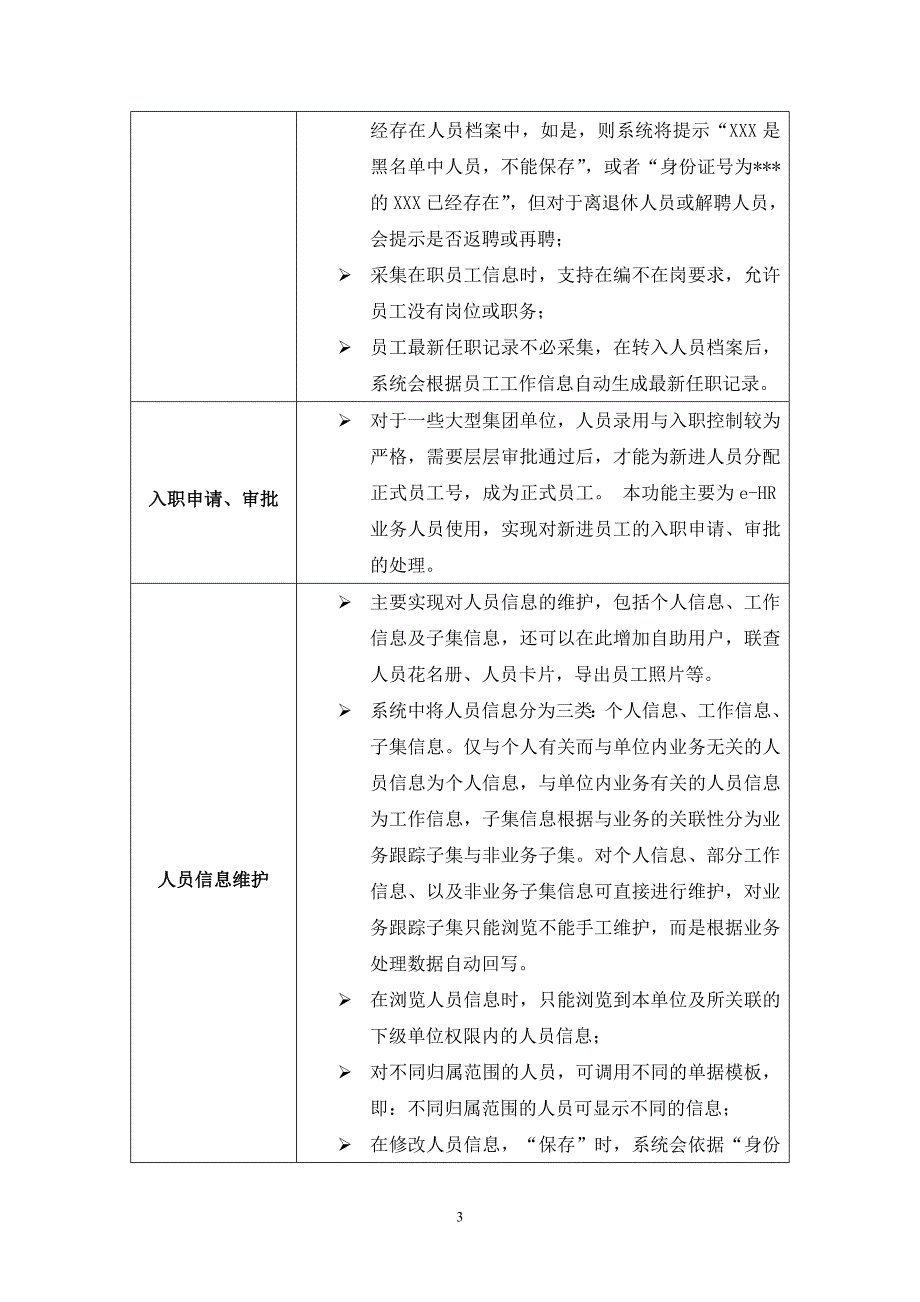 用友软件eHR功能基础管理_第3页