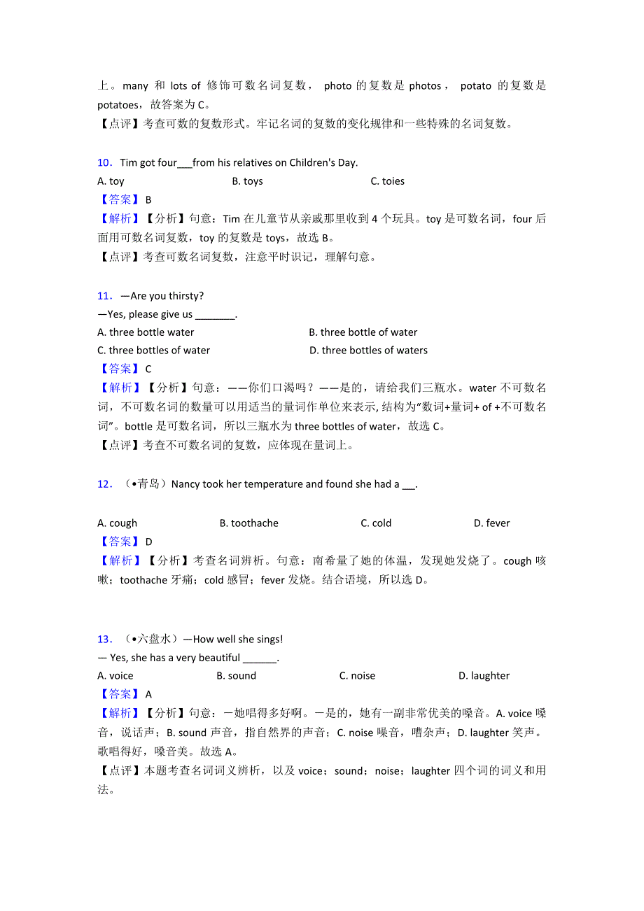 最新初中英语名词专题训练答案.doc_第3页