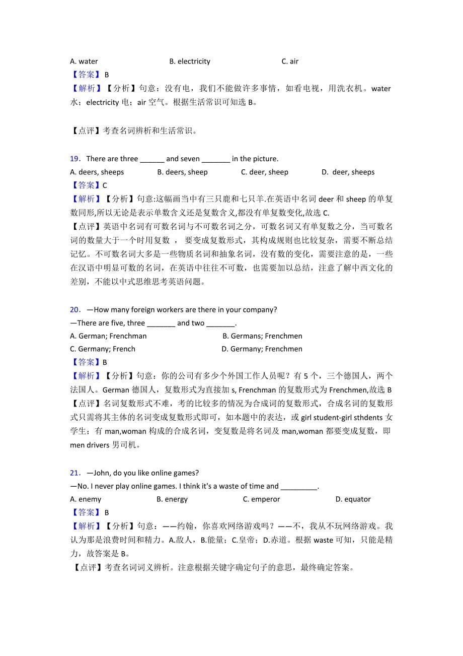 最新初中英语名词专题训练答案.doc_第5页