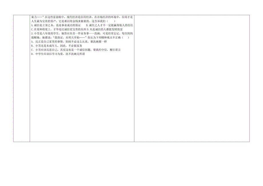 辽宁省抚顺市八年级道德与法治上册第二单元遵守社会规则第四课社会生活讲道德第3框诚实守信教学案无答案新人教版_第2页