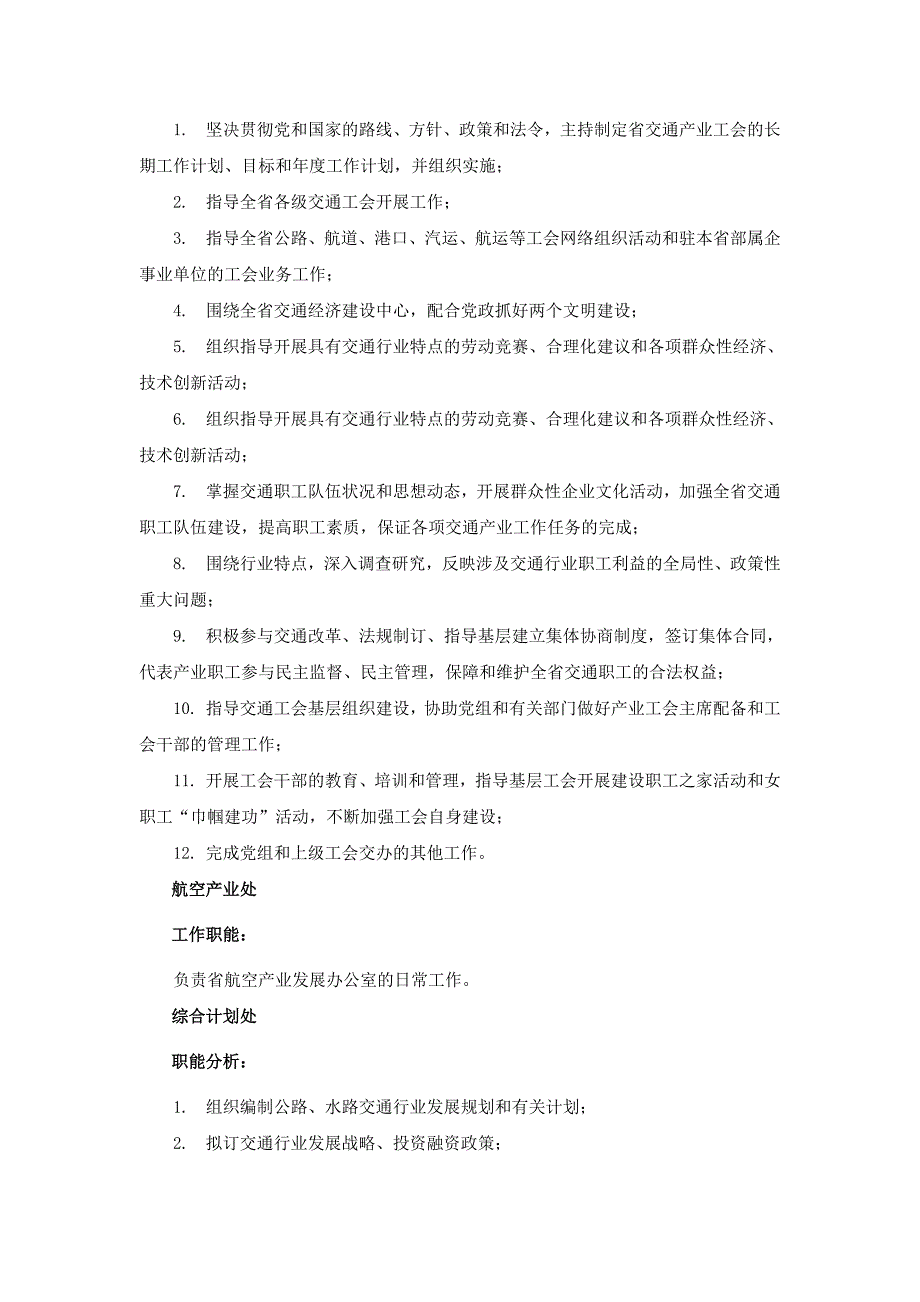 江苏交通职能同名_第2页