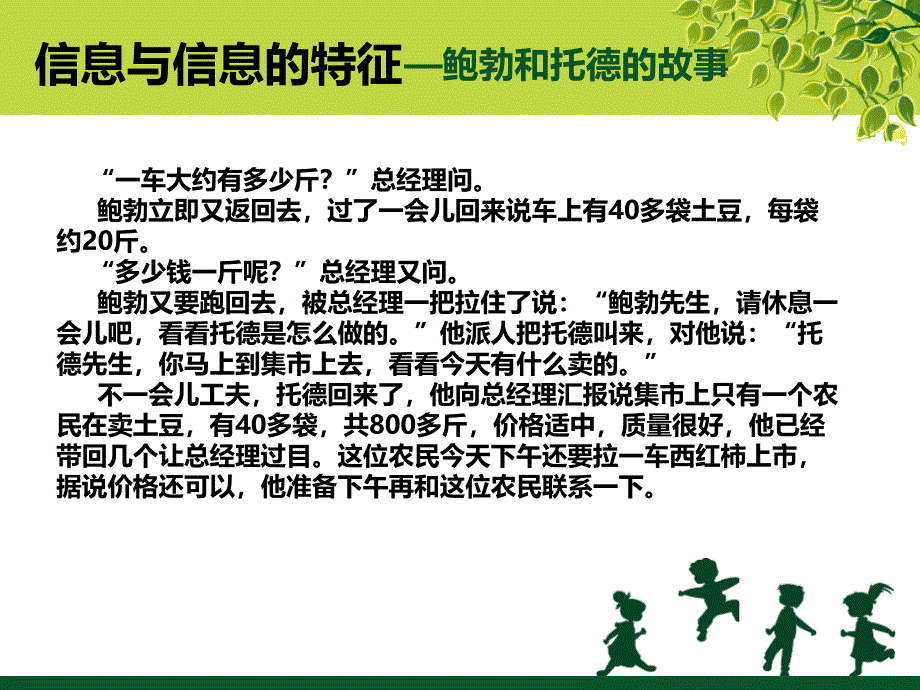 信息与信息的特征_第4页