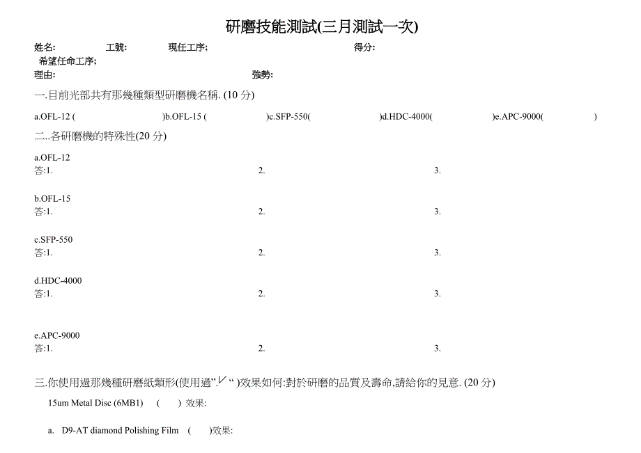 研磨技能测试 (2).doc_第1页