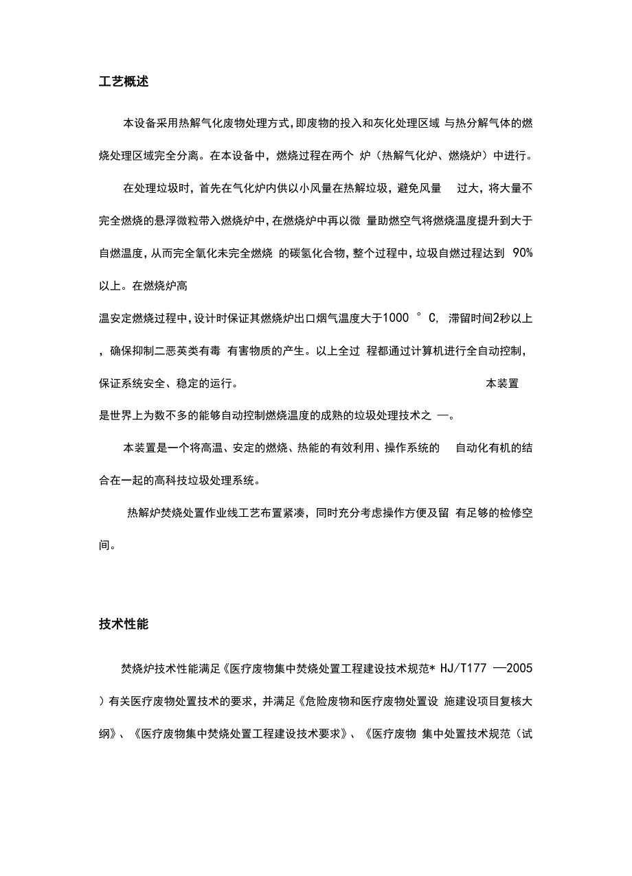 医废及固废垃圾焚烧热解工艺_第1页