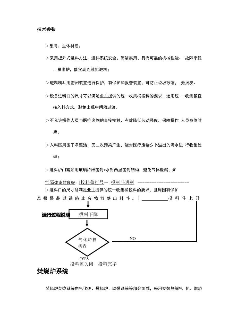 医废及固废垃圾焚烧热解工艺_第5页