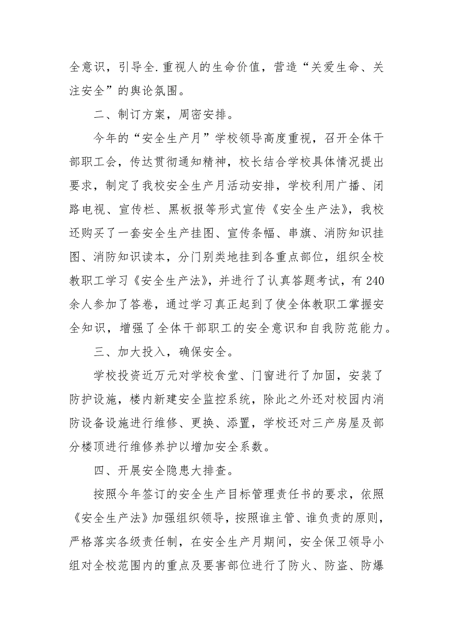 学校安全生产活动总结.docx_第2页