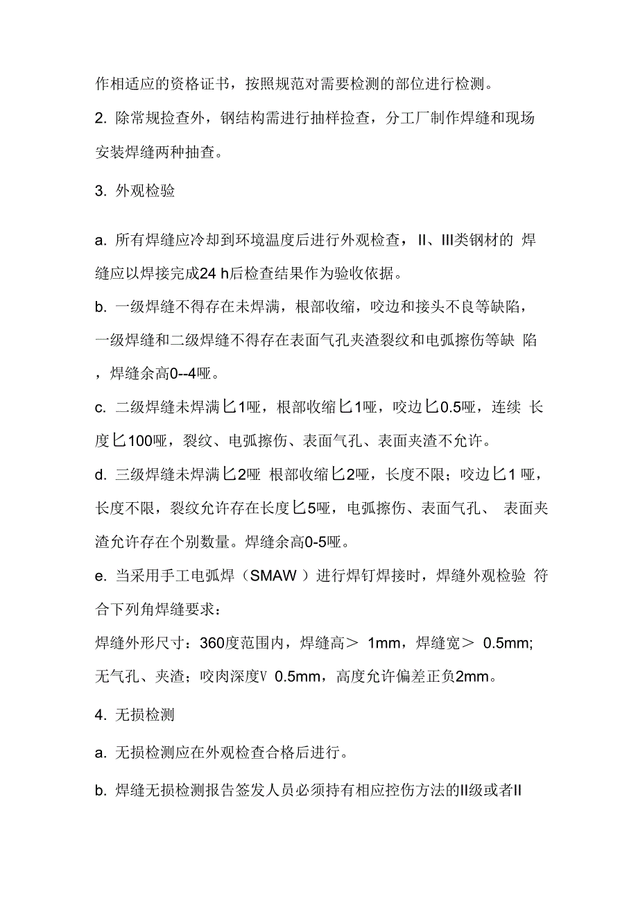 二级焊缝相关要求_第2页