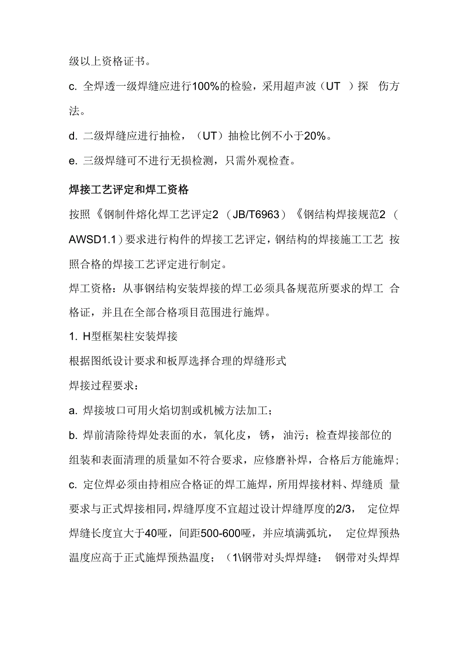 二级焊缝相关要求_第3页